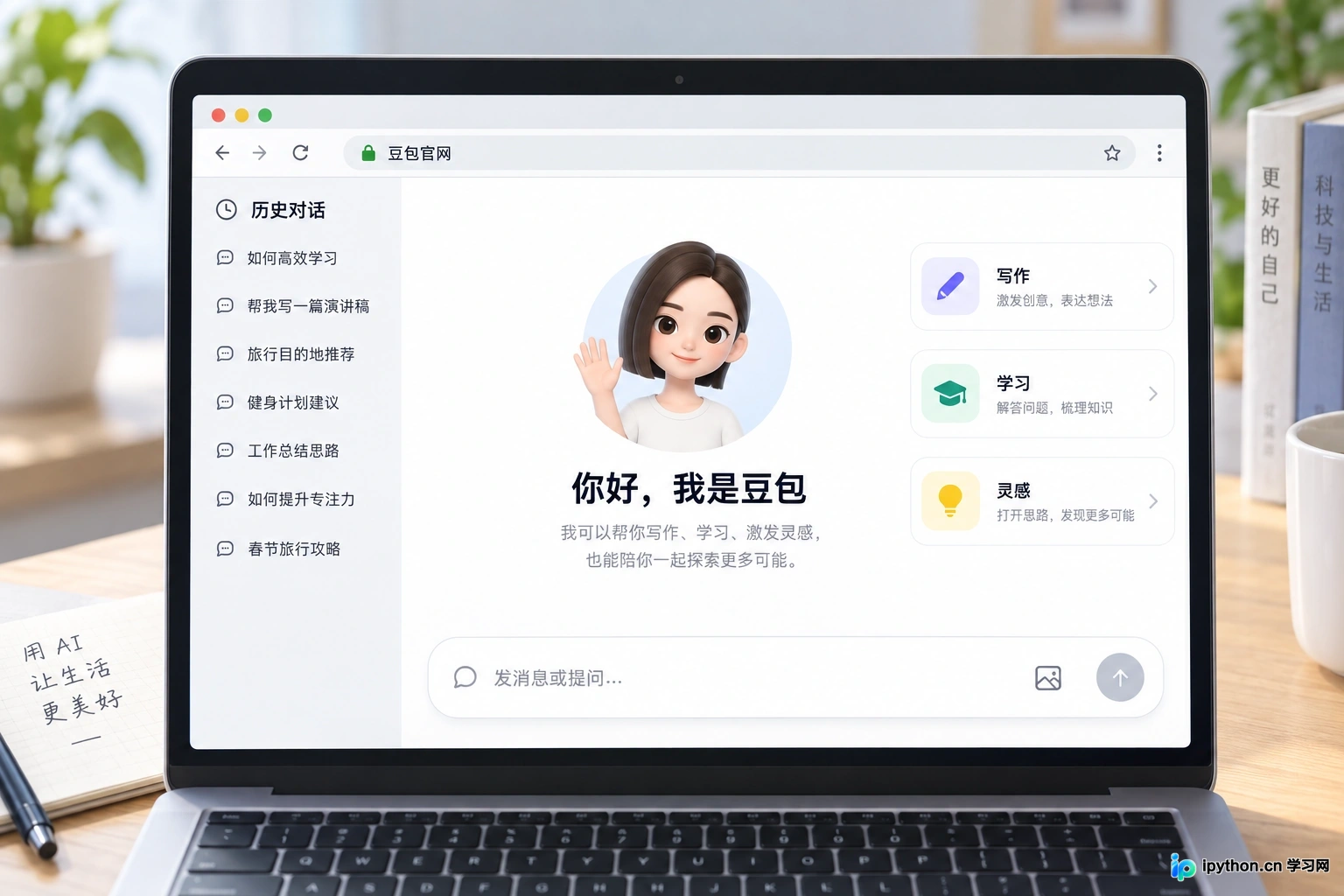 电脑浏览器访问豆包官网，界面清爽无广告