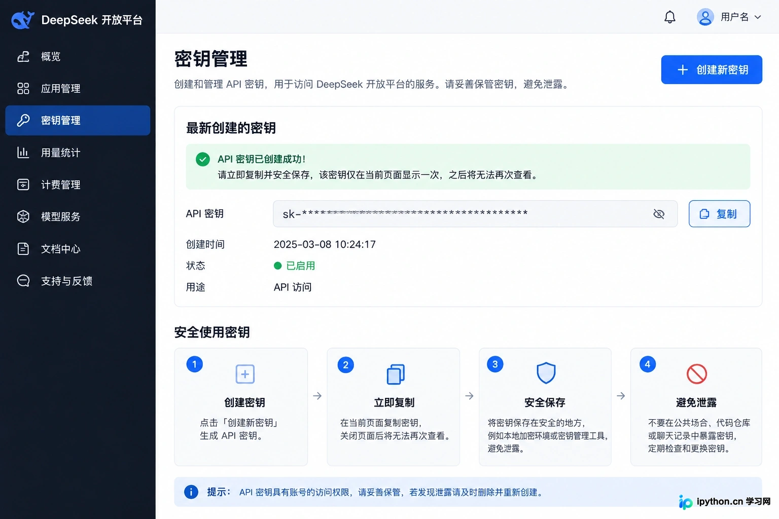 在控制台创建并复制API Key