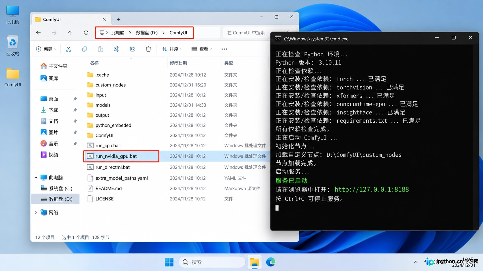 Windows环境下正确的解压路径与启动脚本位置