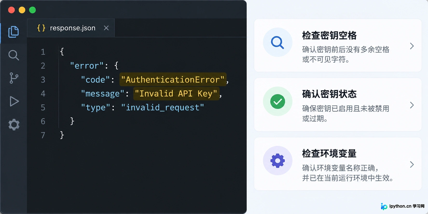 API 错误响应通常包含 code 和 message 字段，用于定位具体错误类型