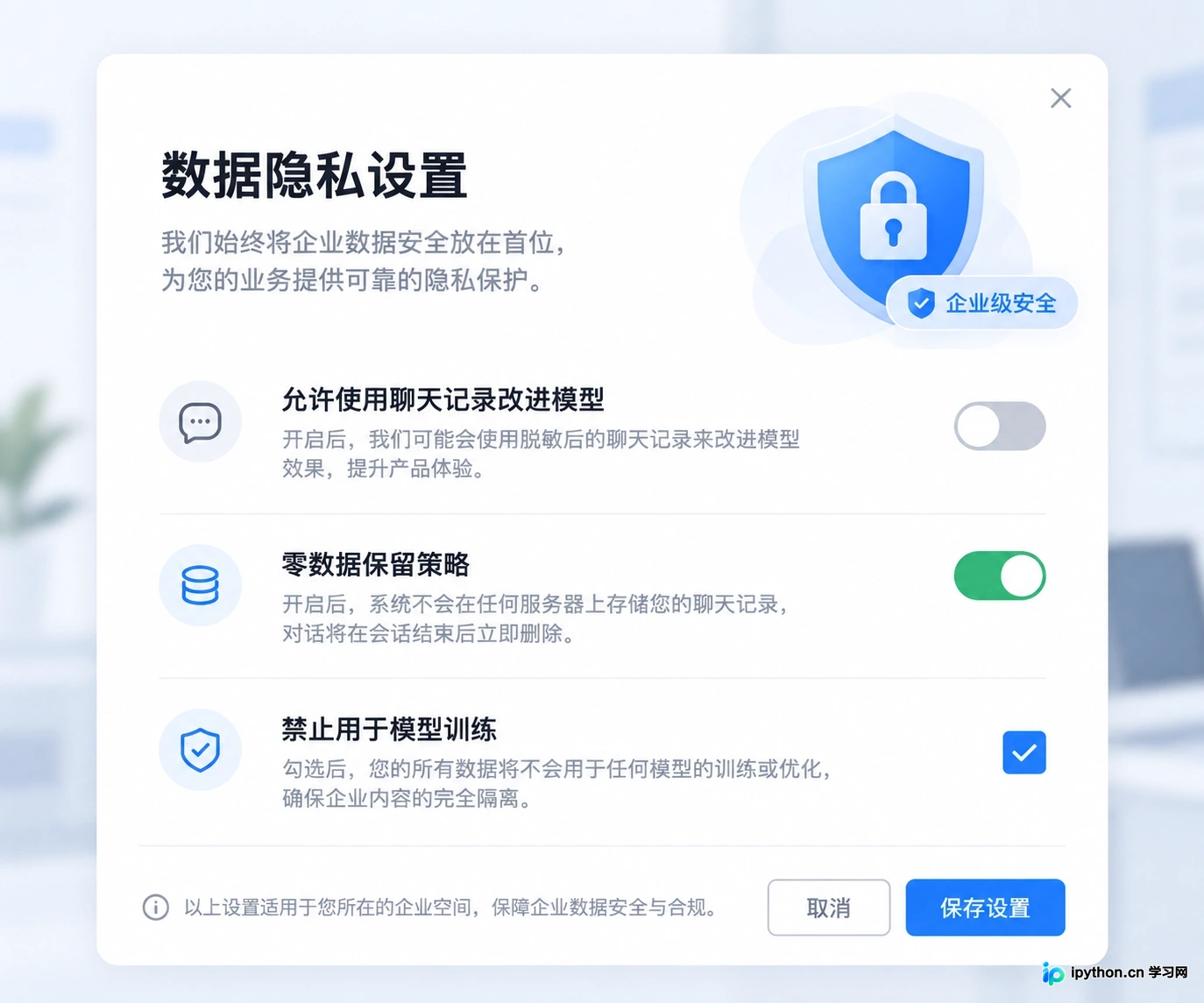 关键设置:关闭数据保留与模型训练选项