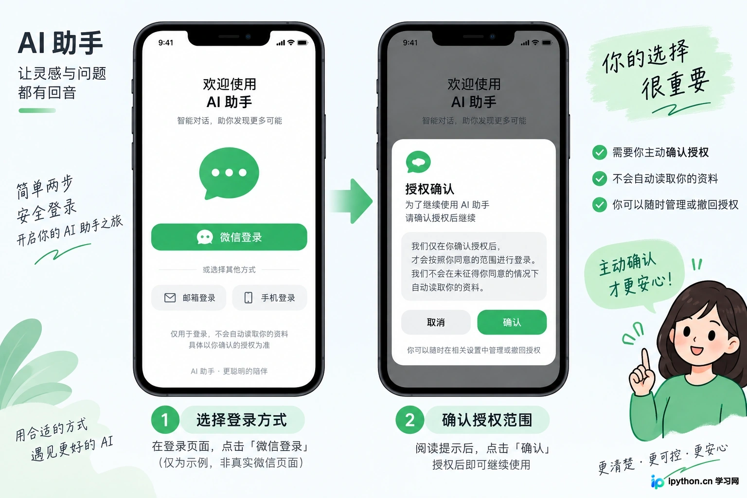 使用微信一键登录,免去注册烦恼