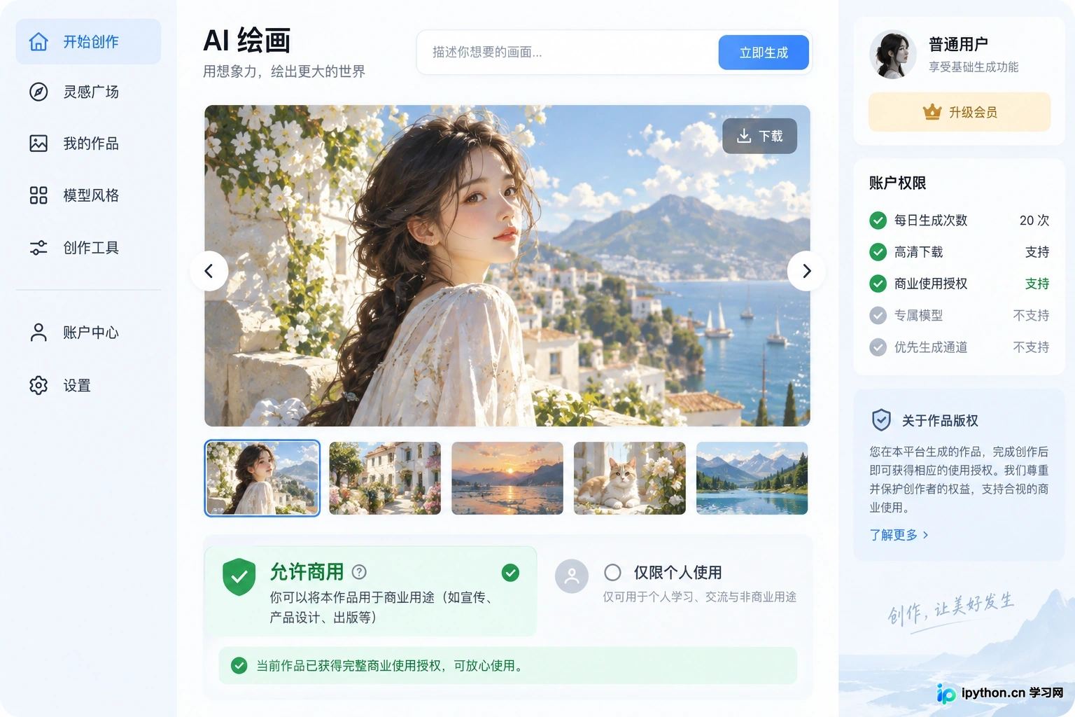 图片下方标注了商用权限说明