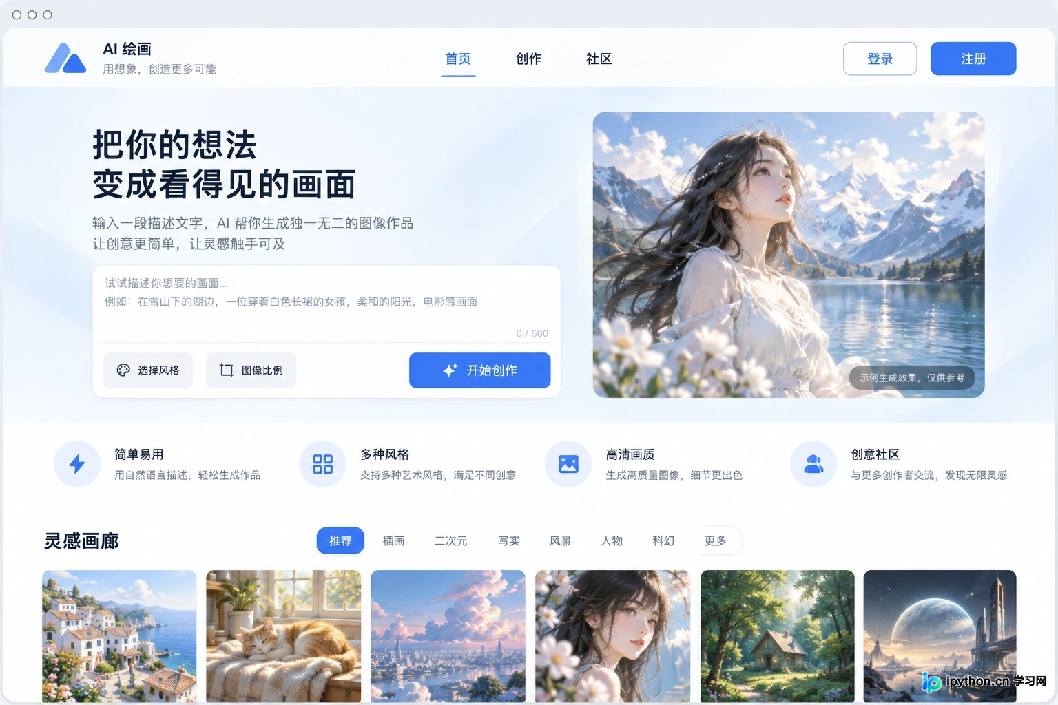 典型国内AI绘画平台首页,突出中文界面和登录入口