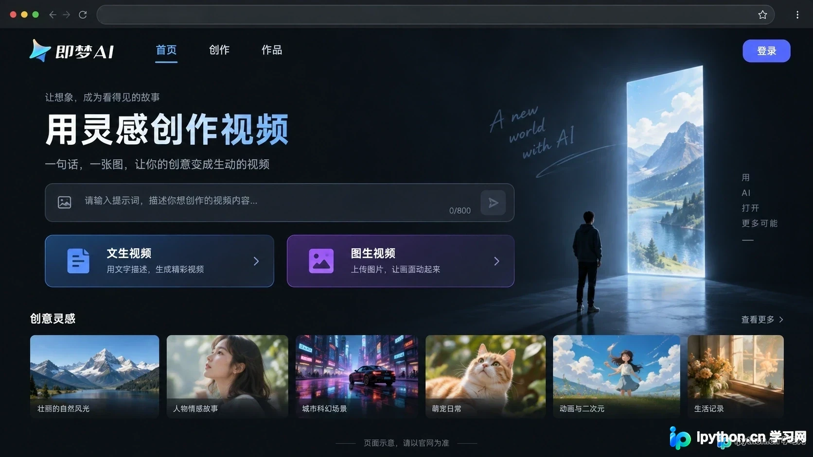 即梦AI官网首页，注意顶部域名及简洁的创作入口布局
