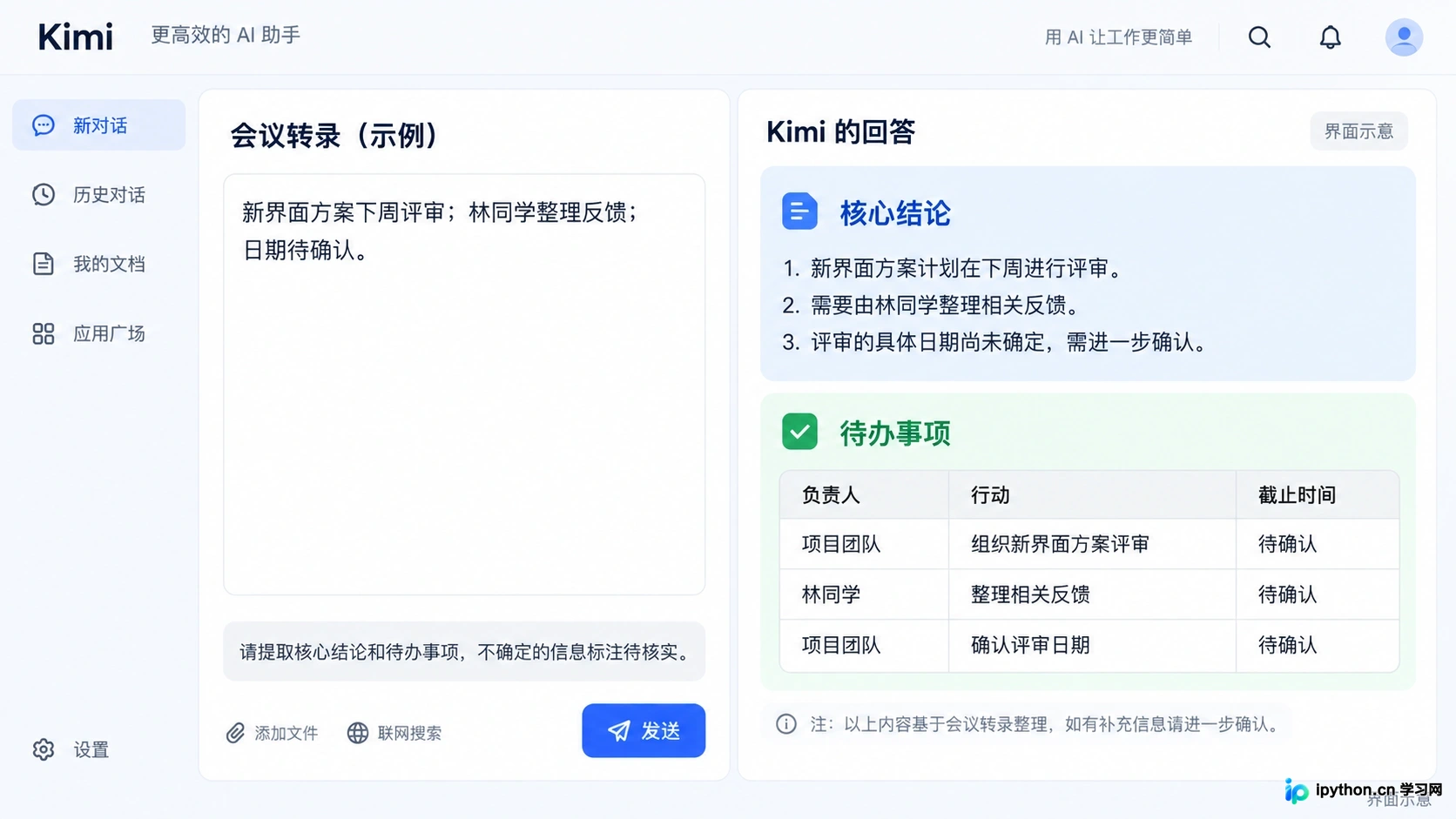 职场人必备：用Kimi高效整理会议纪要与生成工作日报