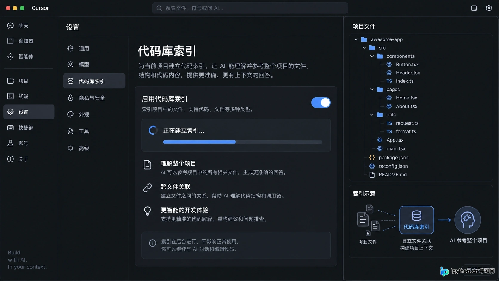 开启 Codebase Indexing 以增强上下文理解