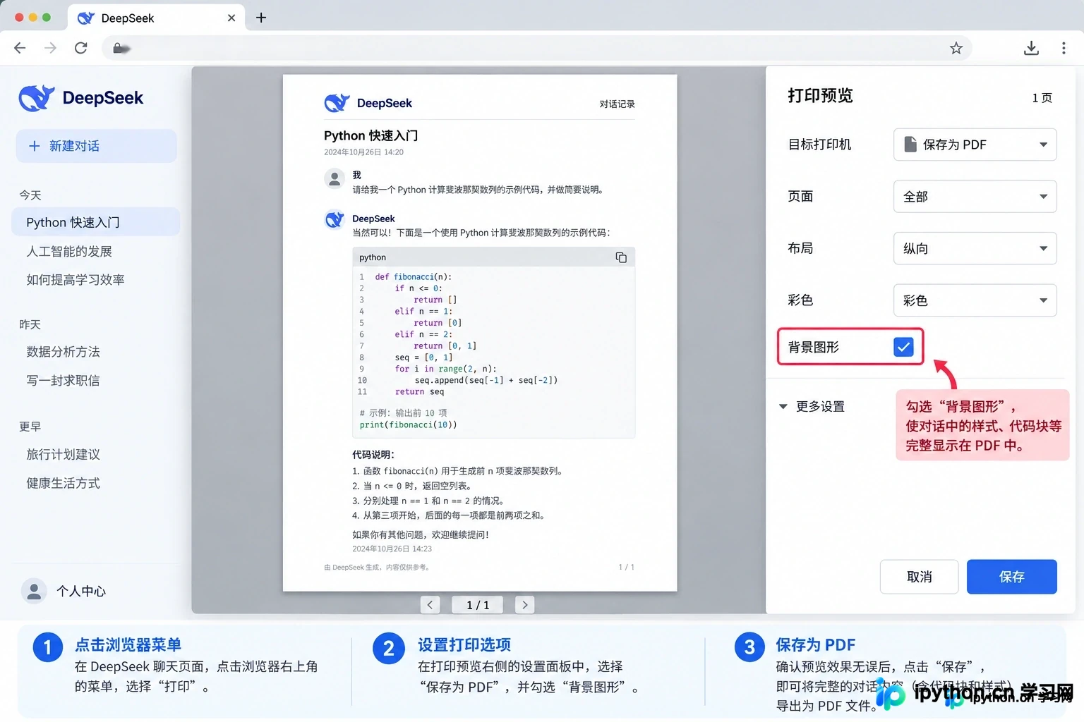 利用浏览器打印功能将对话保存为PDF,需勾选“背景图形”以保留代码高亮