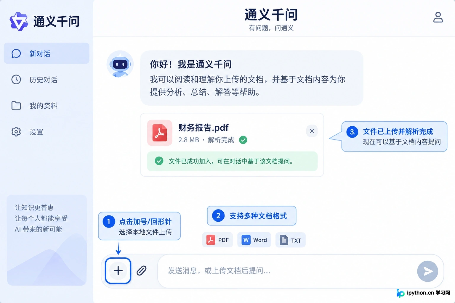 点击输入框旁的上传图标,支持PDF、Word等多种格式