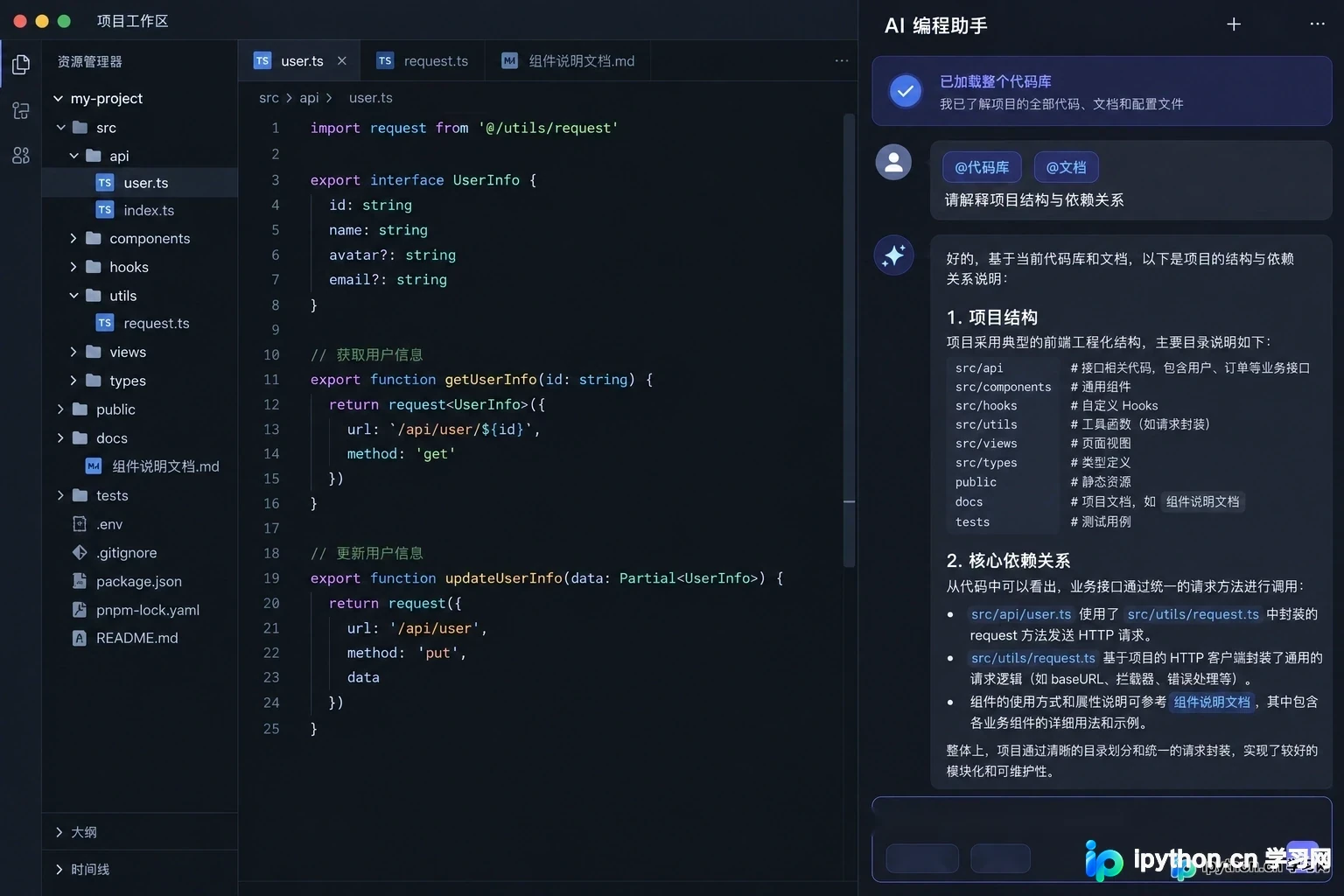Cursor聊天界面展示如何引用整个代码库和外部文档作为上下文。
