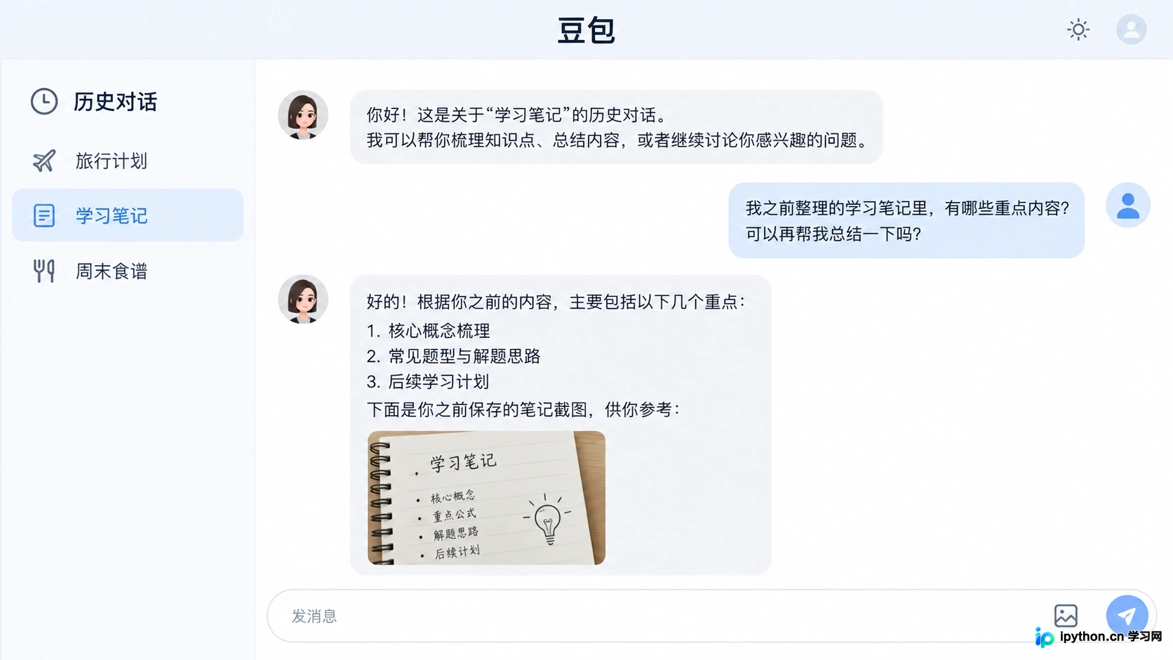 网页版侧边栏同步显示的历史对话列表