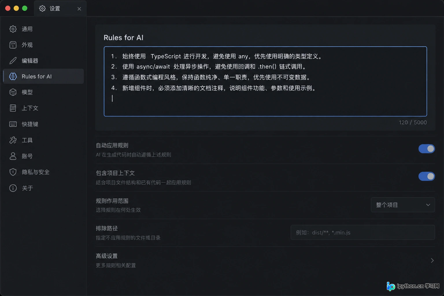 Rules for AI设置界面,展示了自然语言编写的编码规范指令