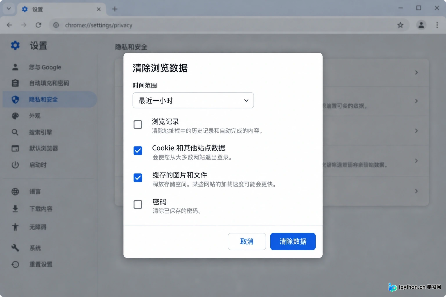 在浏览器设置中清除缓存数据