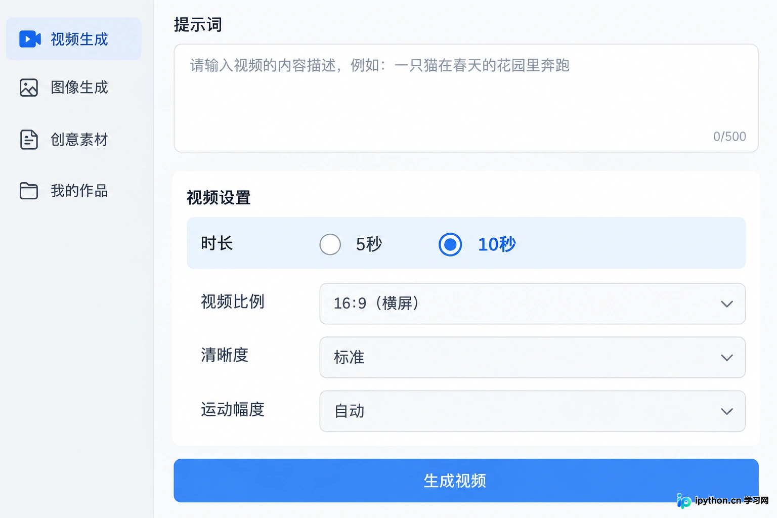 可灵界面中,清晰展示了5秒与10秒的时长选择选项,位于提示词输入框下方或高级设置区域。