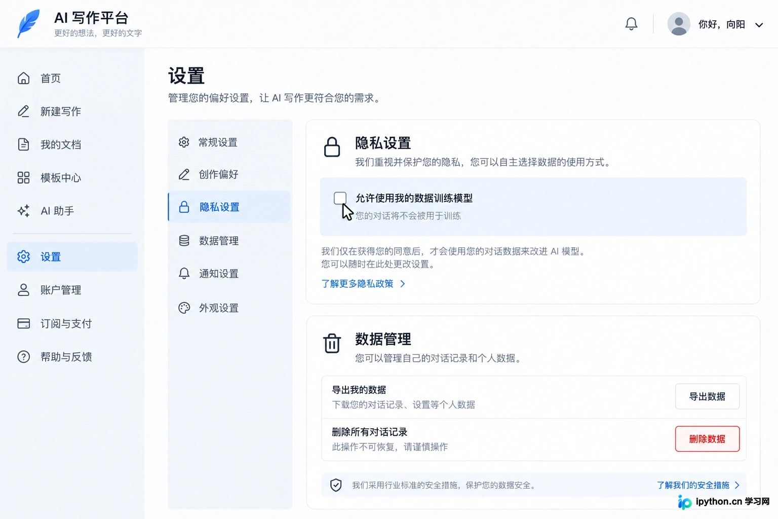关闭数据训练选项的设置界面