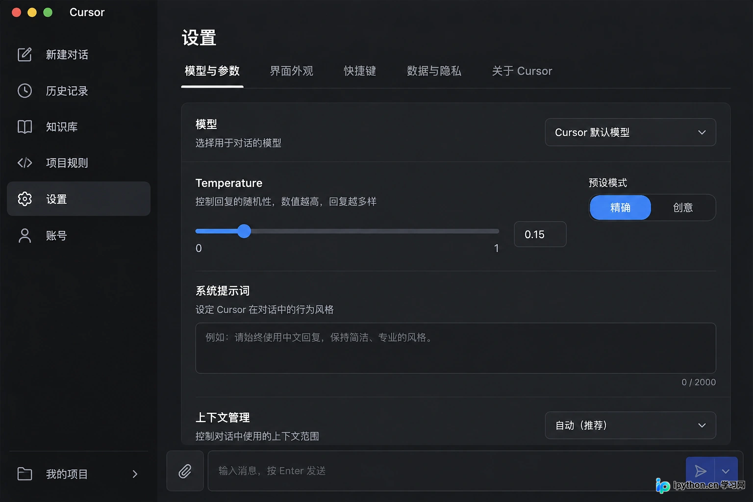 Temperature参数滑动条及预设模式选项