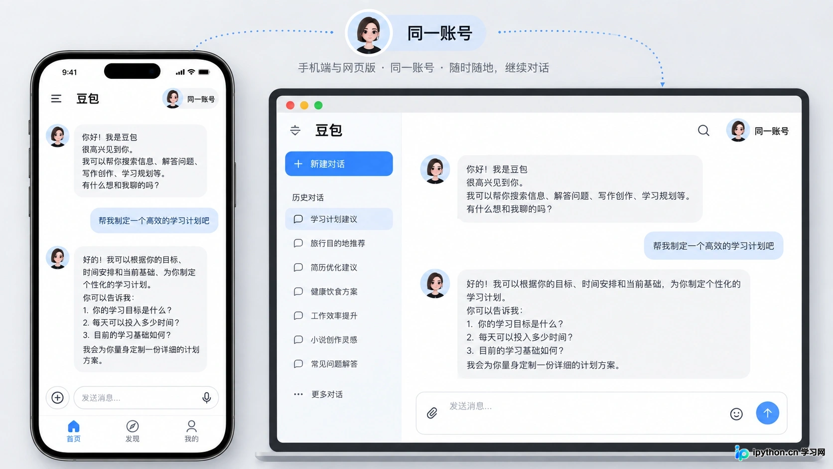 豆包手机App与网页版界面布局对比