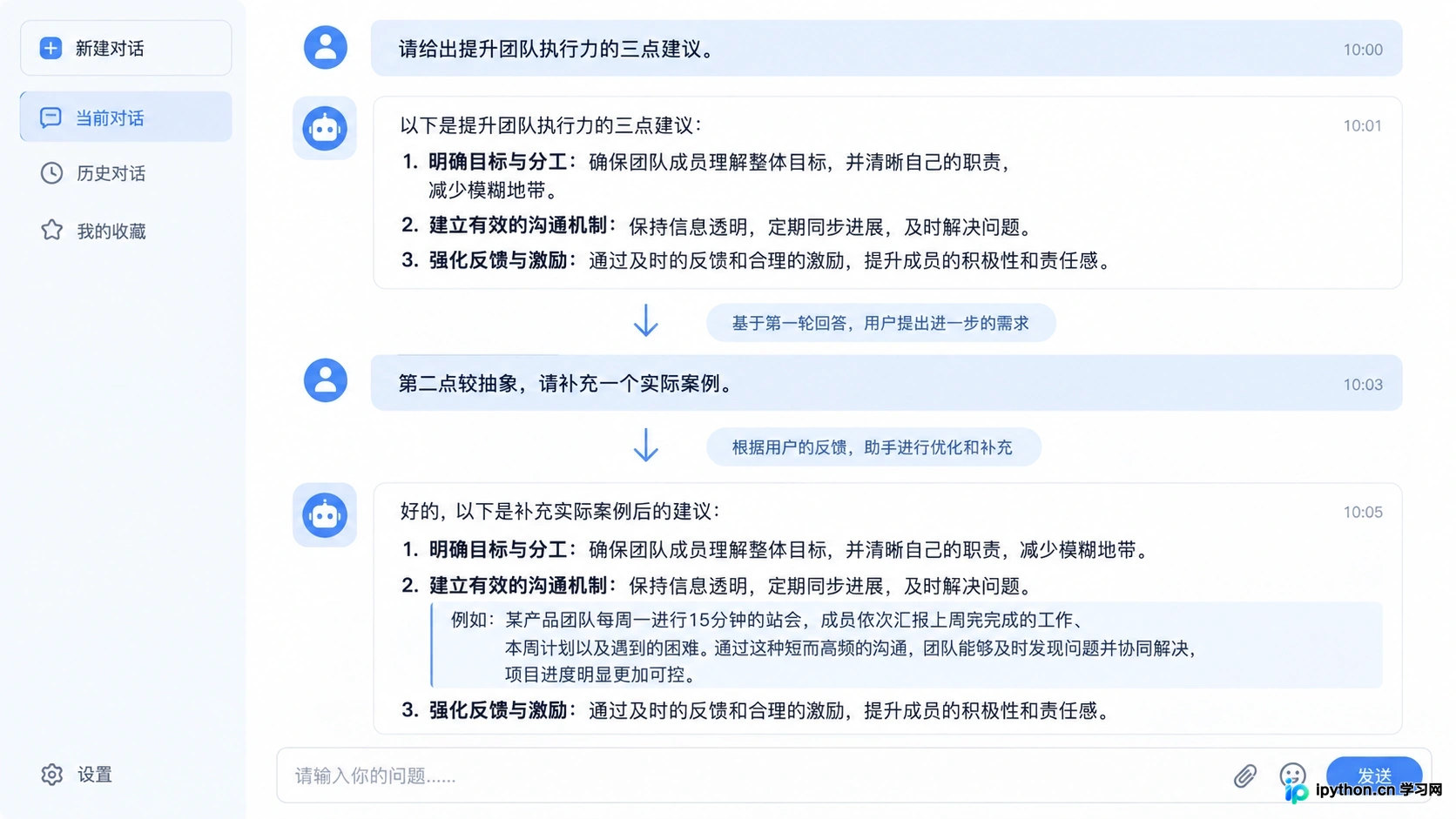 通过反馈微调AI回答的交互流程