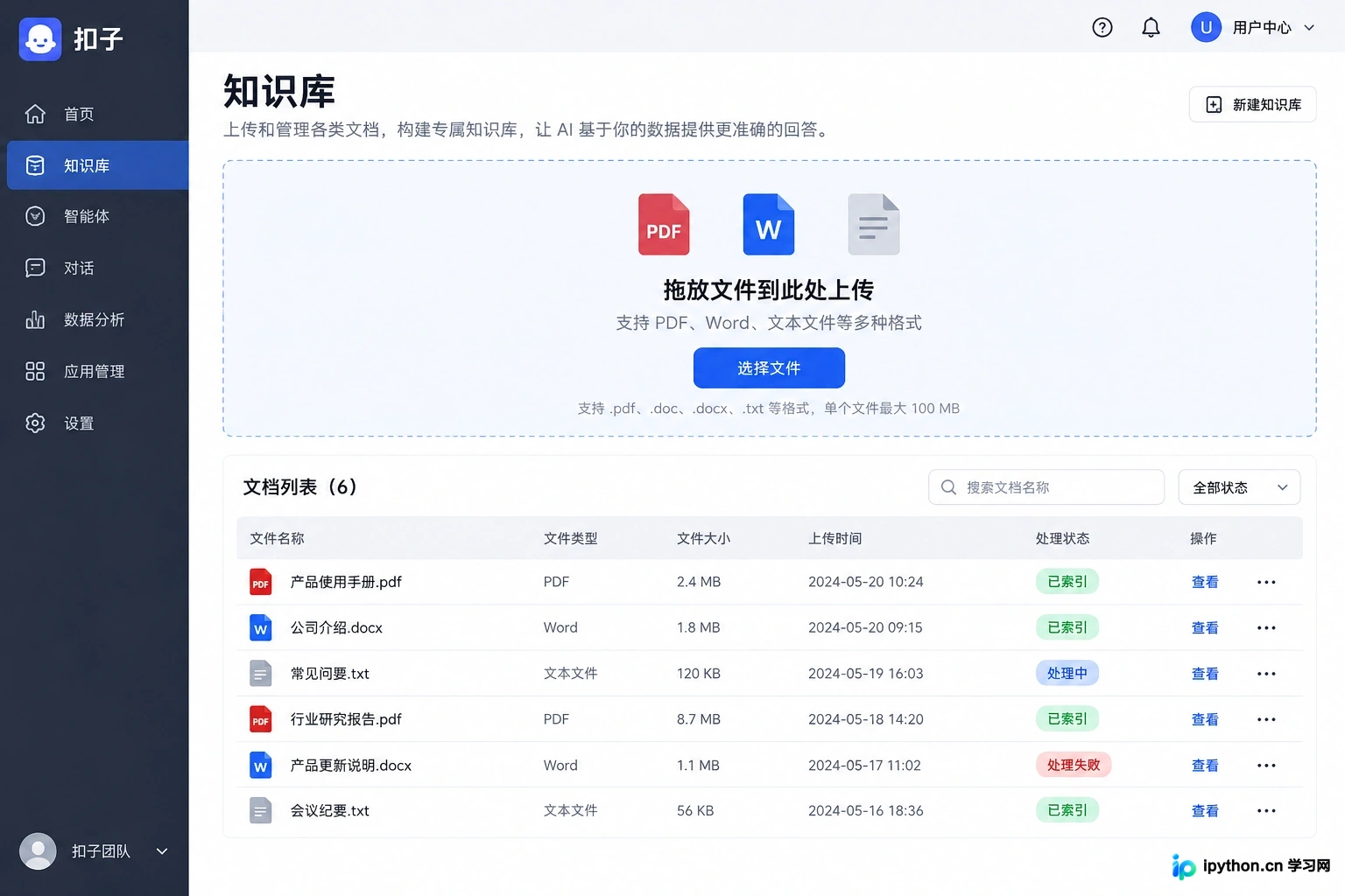 知识库模块支持多种格式文档上传