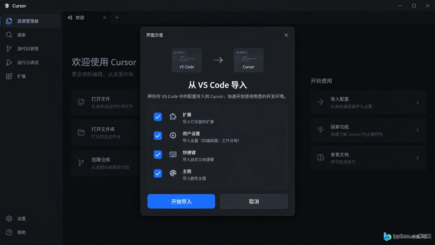 一键导入 VS Code 的插件、设置和主题