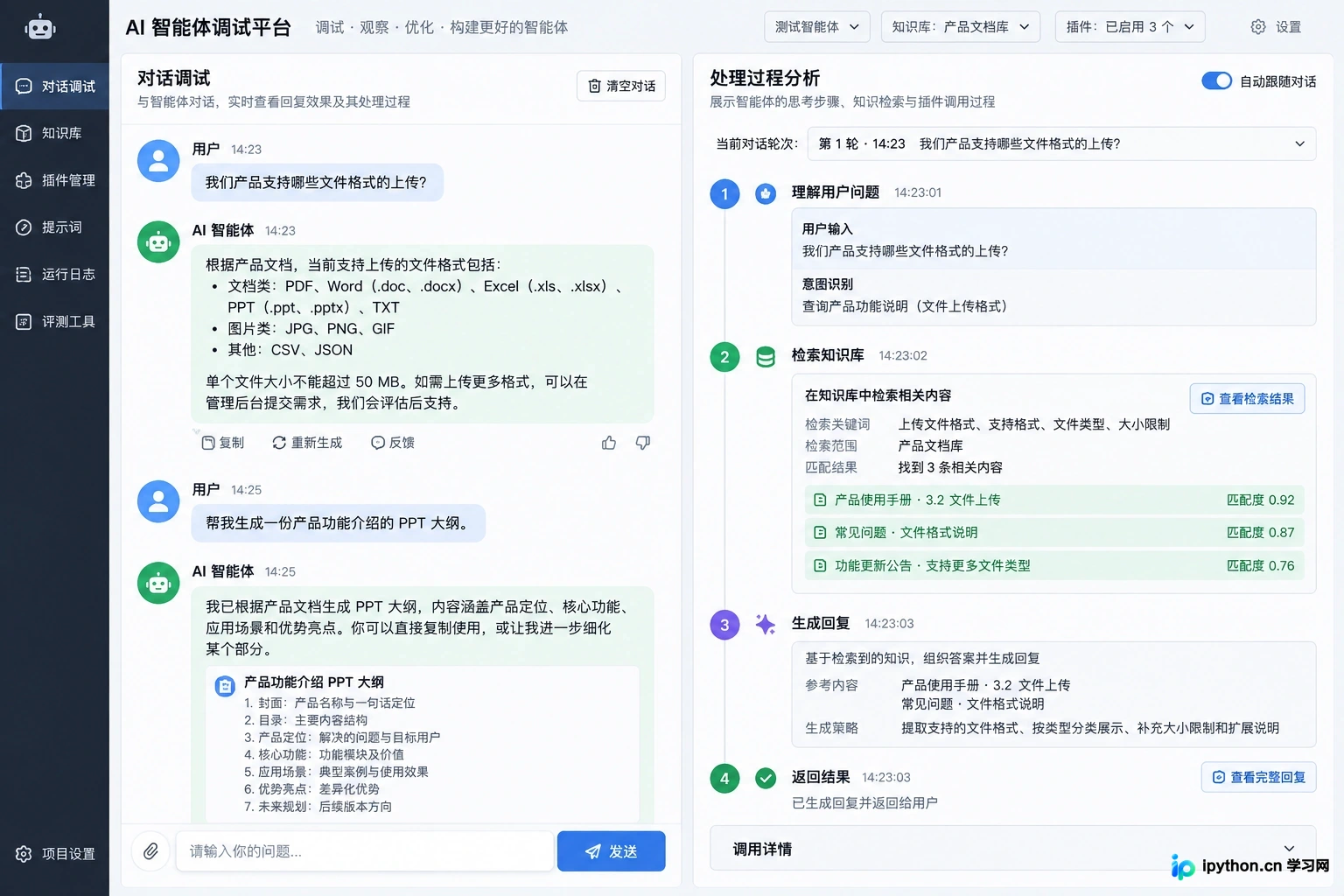 调试界面展示用户输入与AI思考过程的交互记录