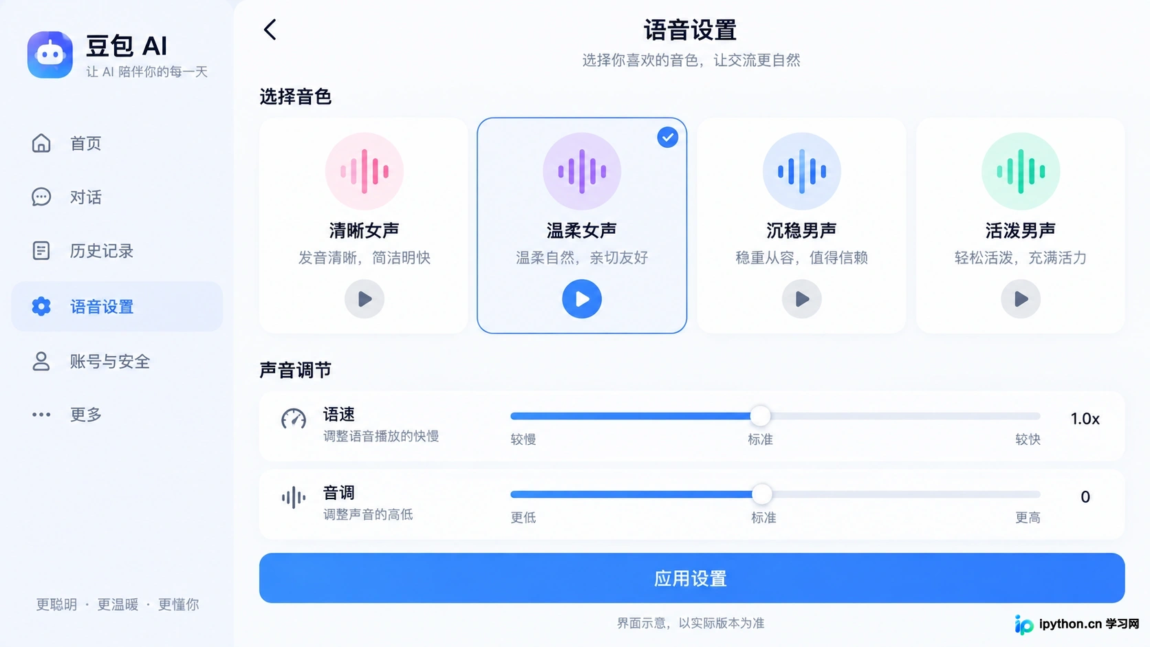 语音设置面板,展示不同音色卡片及语速调节滑块