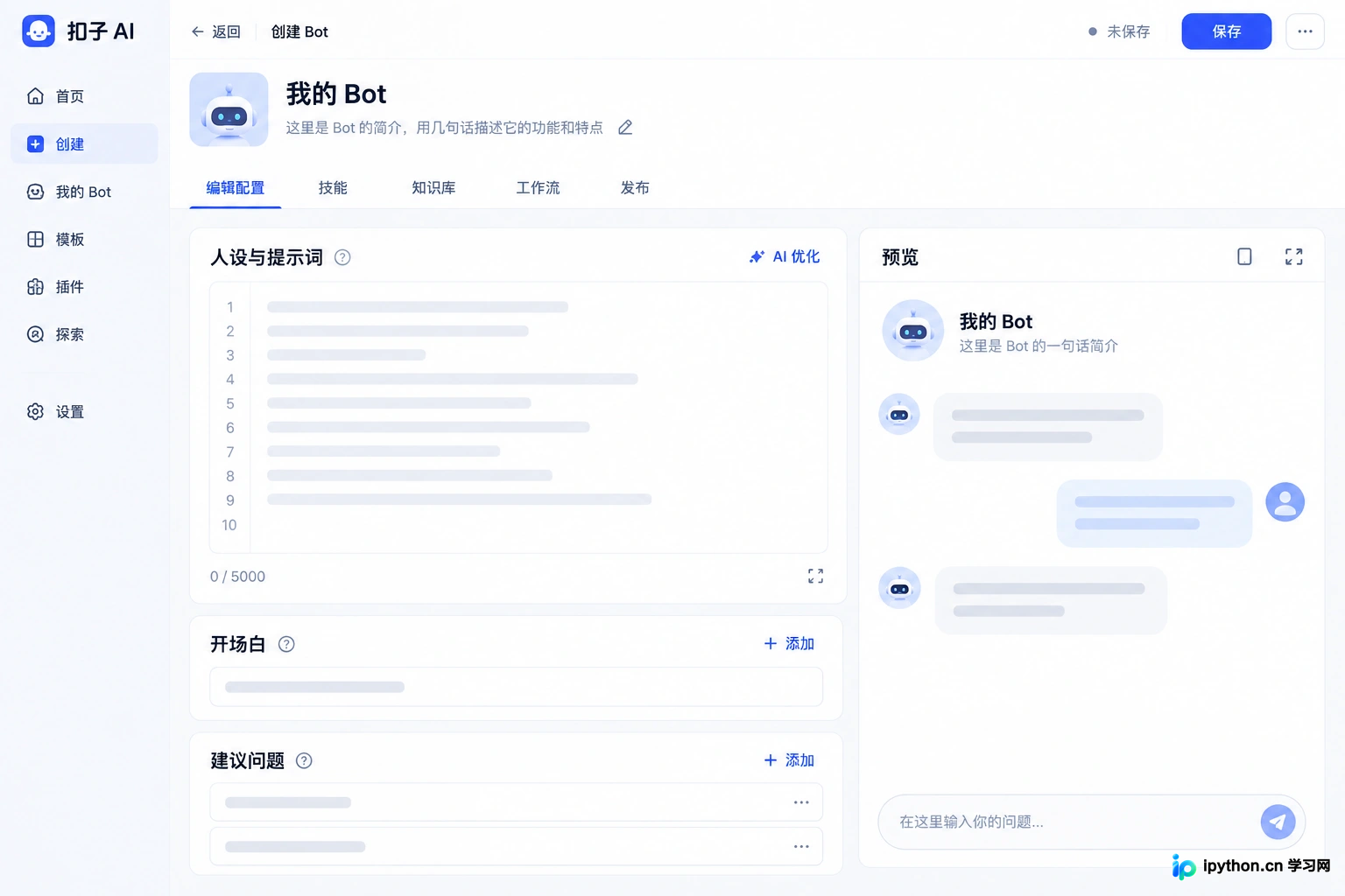 扣子Bot创建界面，展示人设与回复逻辑配置区