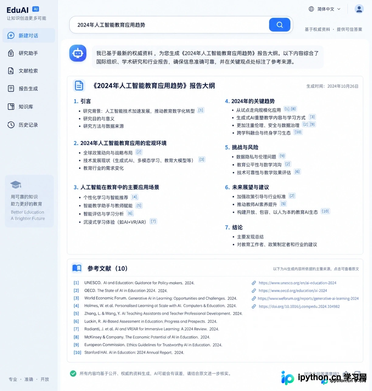 使用具备搜索功能的AI整理行业报告大纲