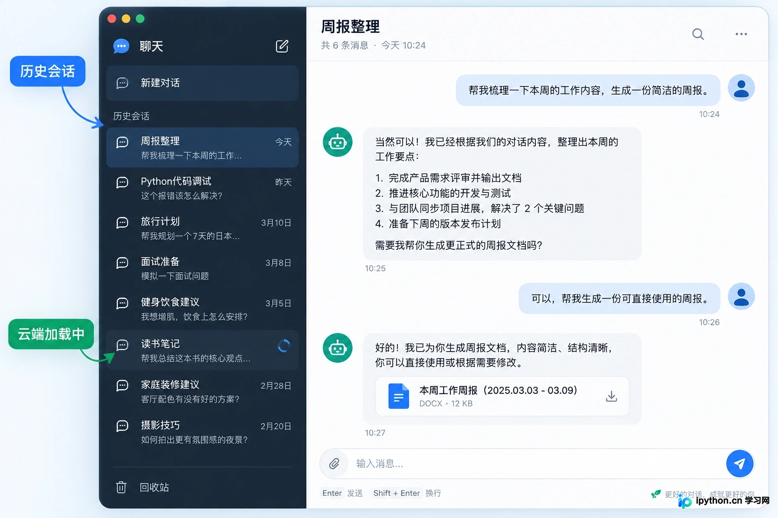 电脑端侧边栏展示历史会话列表，体现按需加载机制