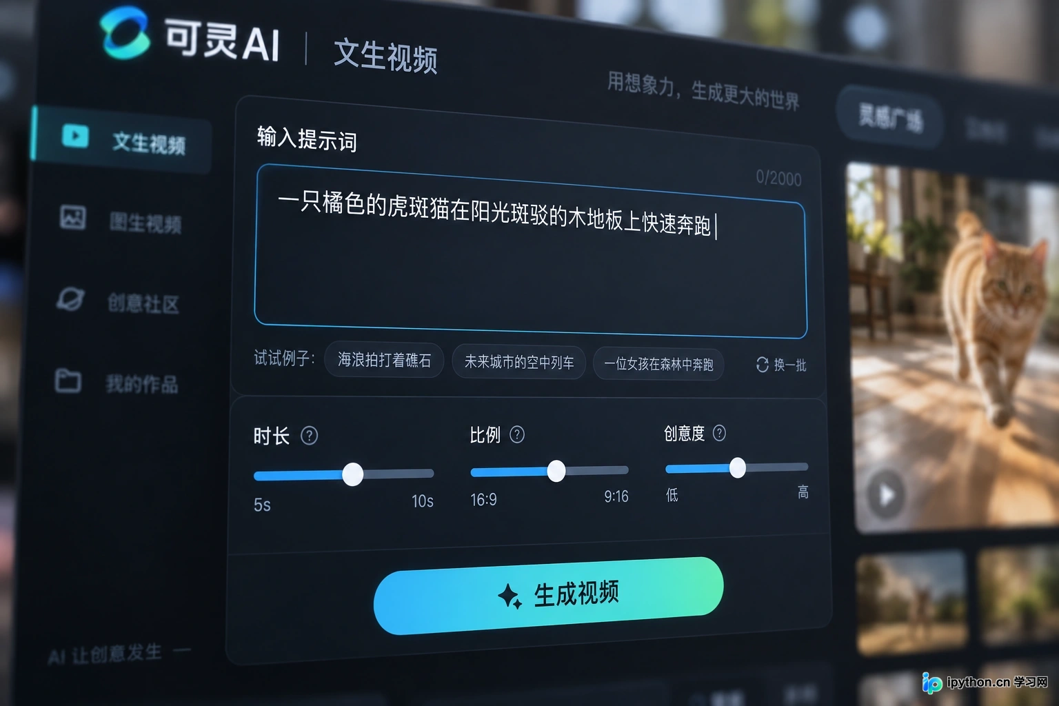 文生视频模式下，详细的提示词输入框及基础参数调节区
