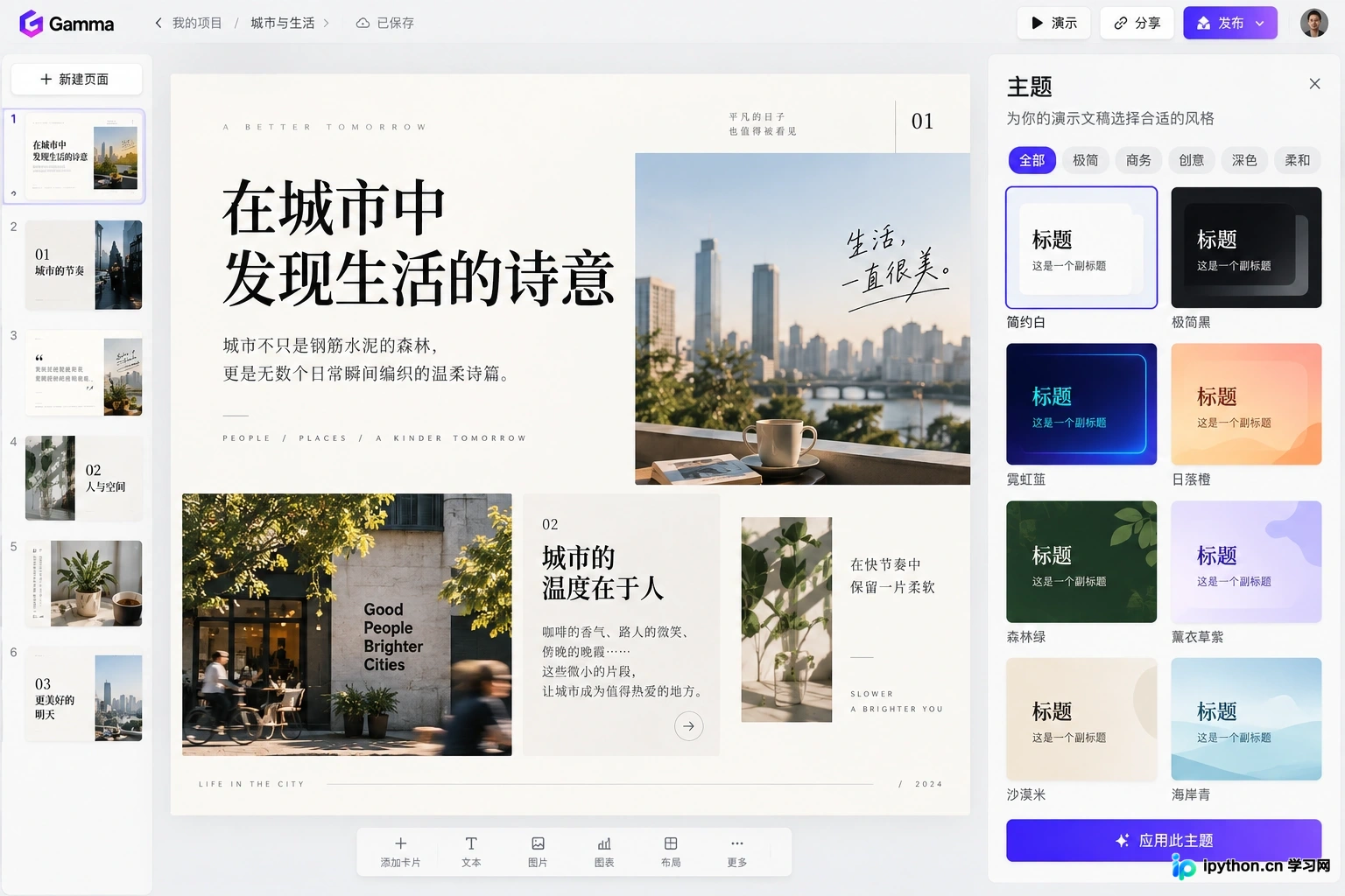 Gamma的流式布局自动调整卡片大小,主题切换保持视觉一致性