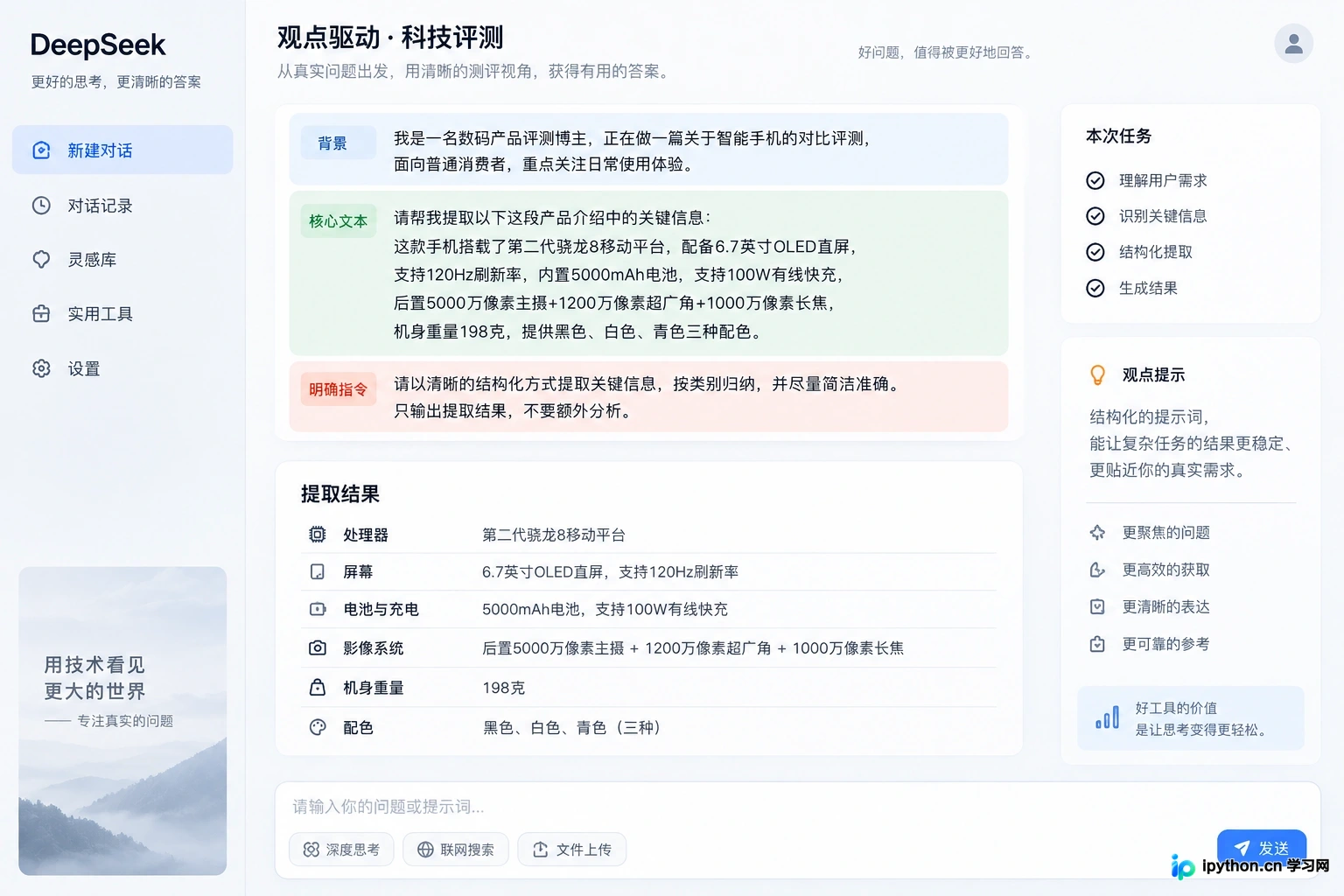 DeepSeek网页版长文档解析与代码调试实战技巧