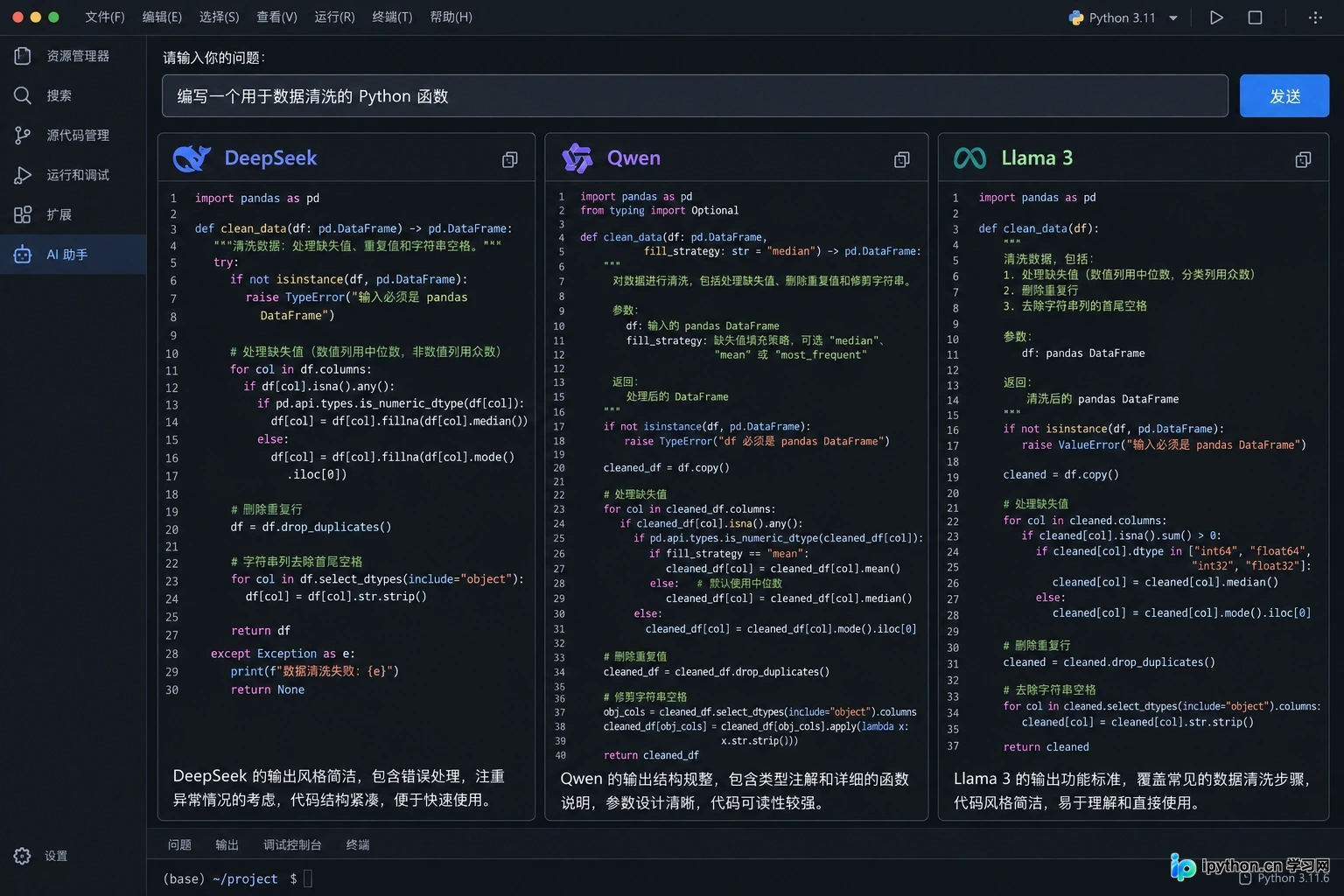 IDE中不同模型生成代码的对比示意