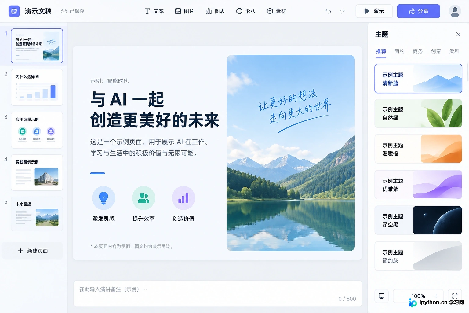 Gamma采用流式布局,支持一键切换主题和在线分享