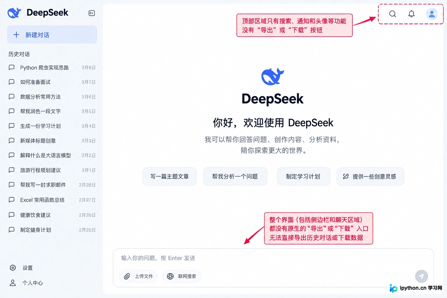 DeepSeek网页版怎么导出历史对话？数据管理与隐私设置说明