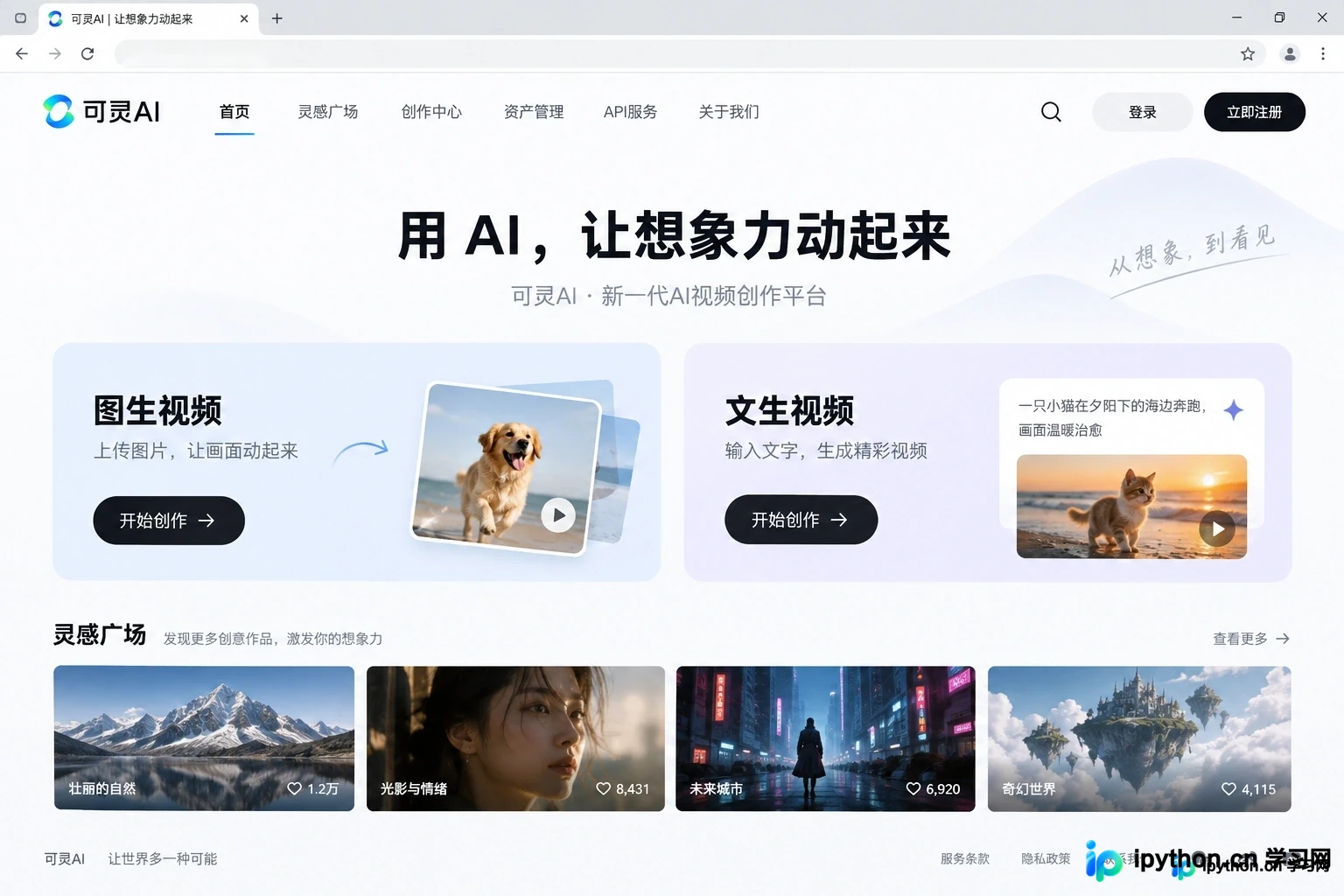 可灵AI新手入门：注册登录与首次生成视频全流程