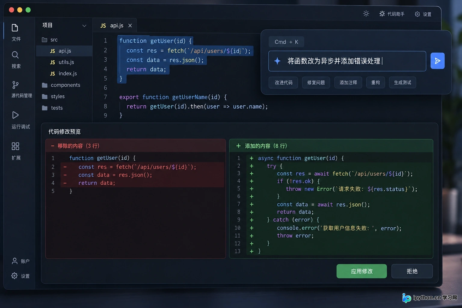在Cursor中通过Cmd+K唤起AI指令,直接对选中代码进行自然语言修改。