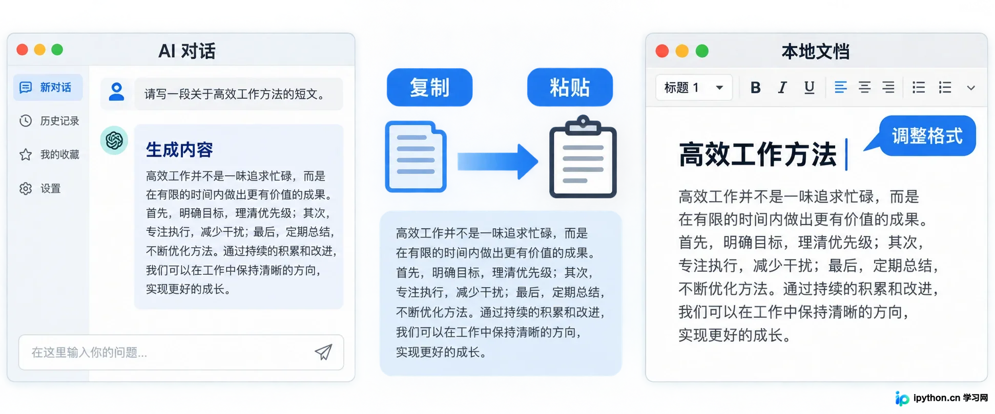 主流免费AI工具通常需手动复制内容到本地编辑器