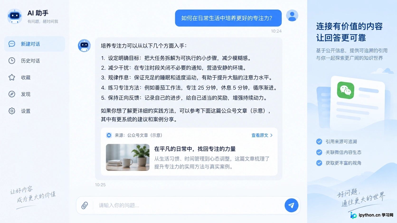 腾讯元宝基于微信生态的内容引用展示