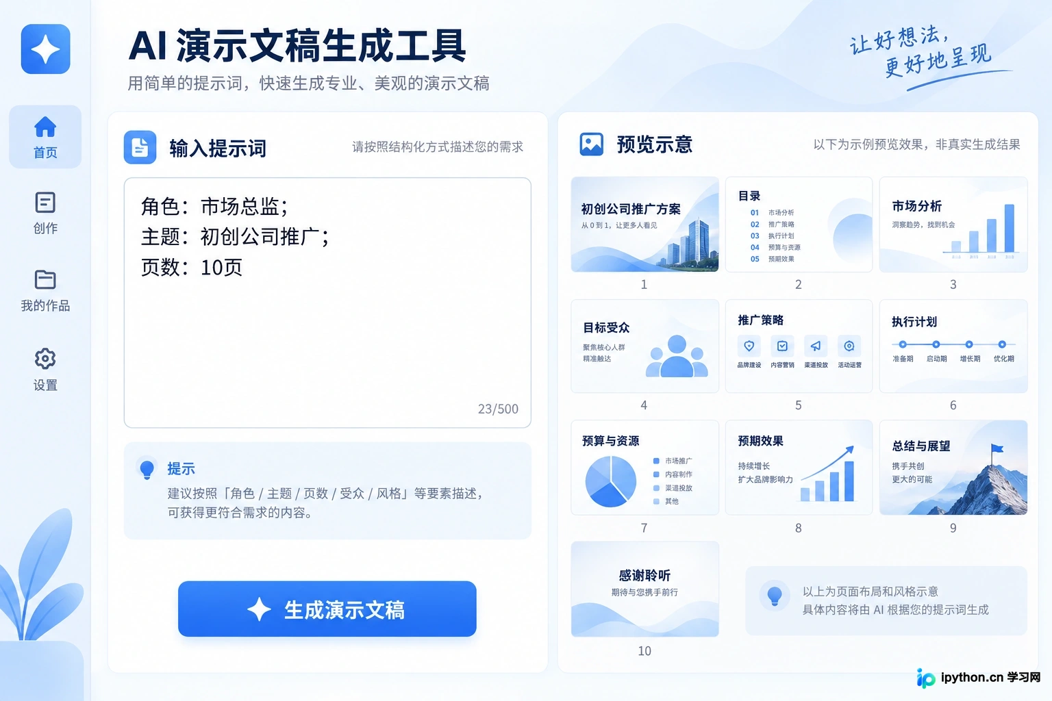 AI PPT生成内容不准或乱码？常见错误排查与修正方法