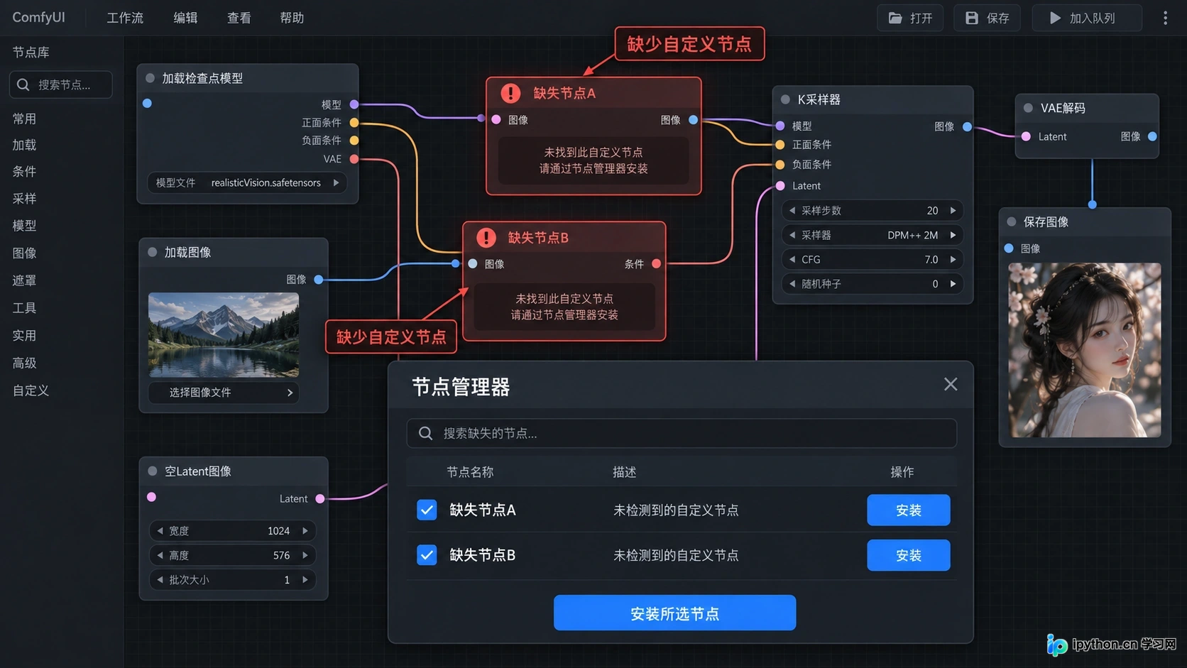 ComfyUI中红色报错节点与Manager插件的安装界面