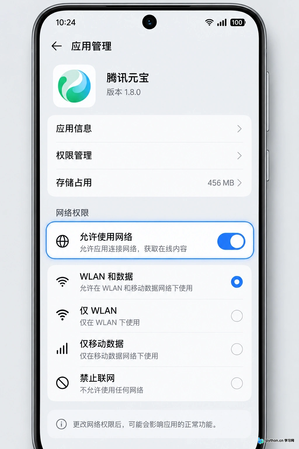 检查应用是否被禁止使用移动数据或WLAN