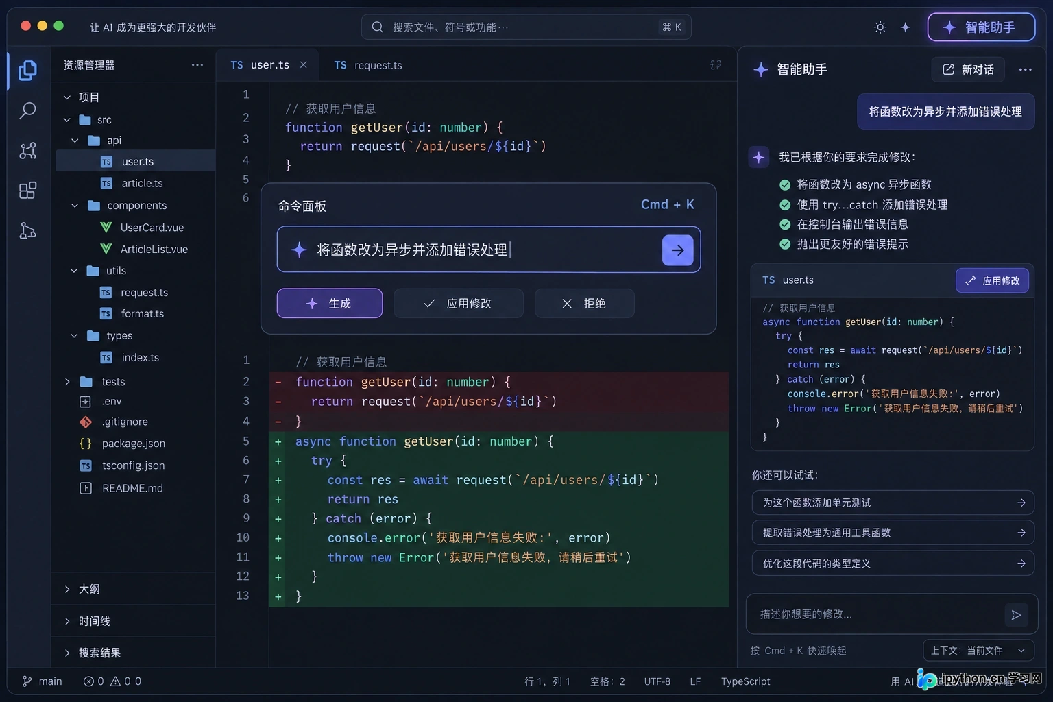 Cursor编辑器界面,突出显示右上角的AI入口和集成的命令面板。