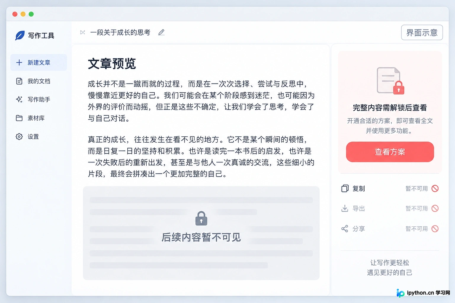 输出内容被截断与付费拦截示意