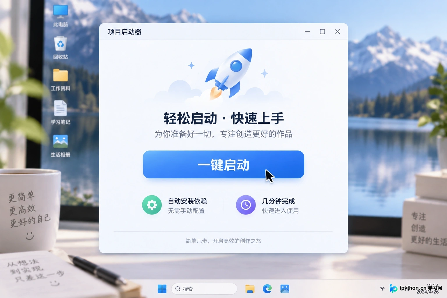 简易安装工具启动界面