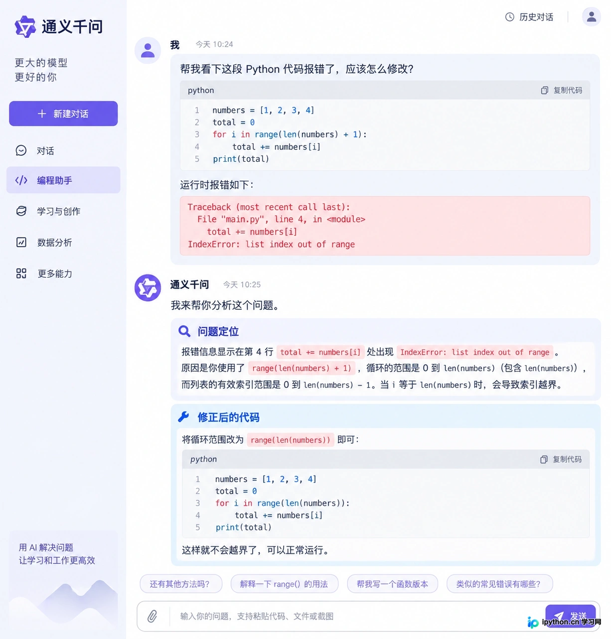 粘贴报错信息与代码,获取精准的调试建议