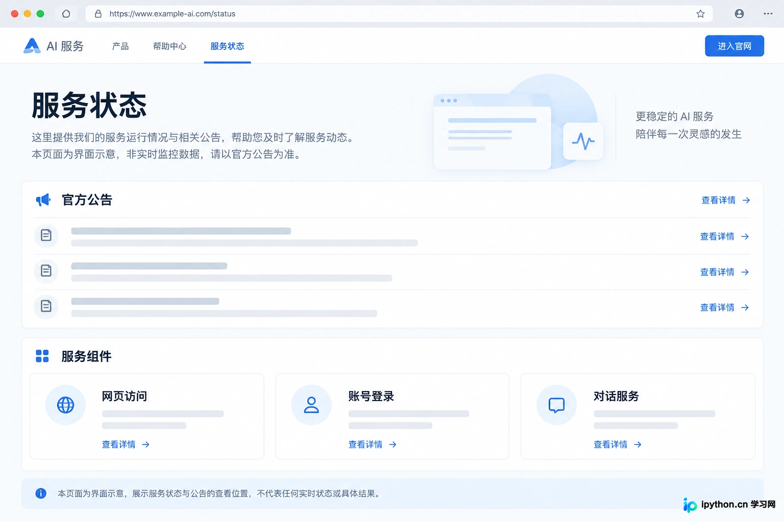查看官方公告或服务状态