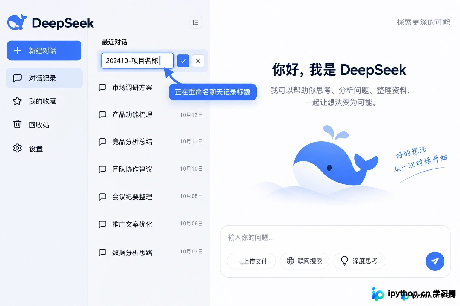 在侧边栏对对话标题进行规范化重命名,以提升检索效率