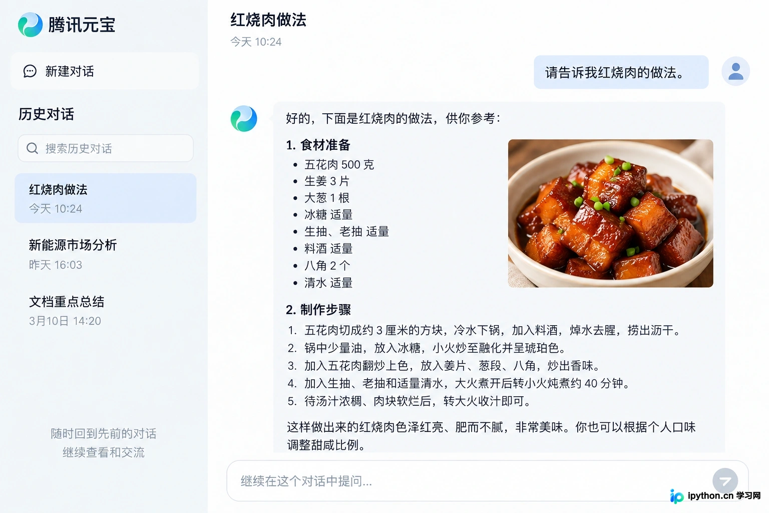 侧边栏历史记录列表,展示不同主题的对话会话