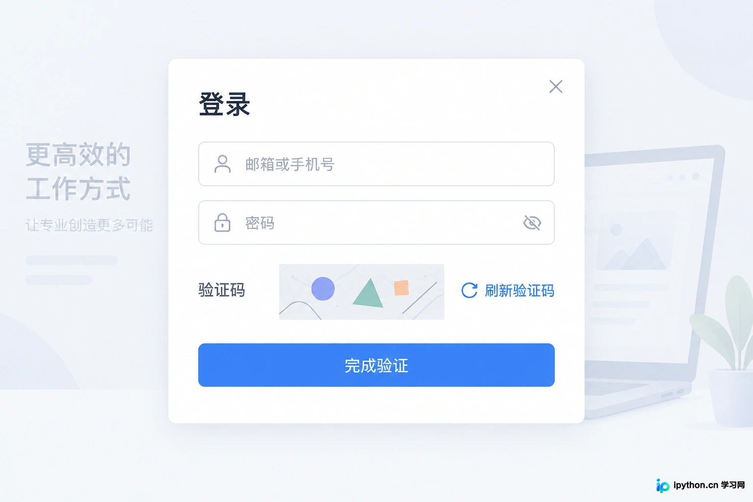 登录时的验证码交互区域